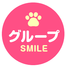 SMILE - グループ